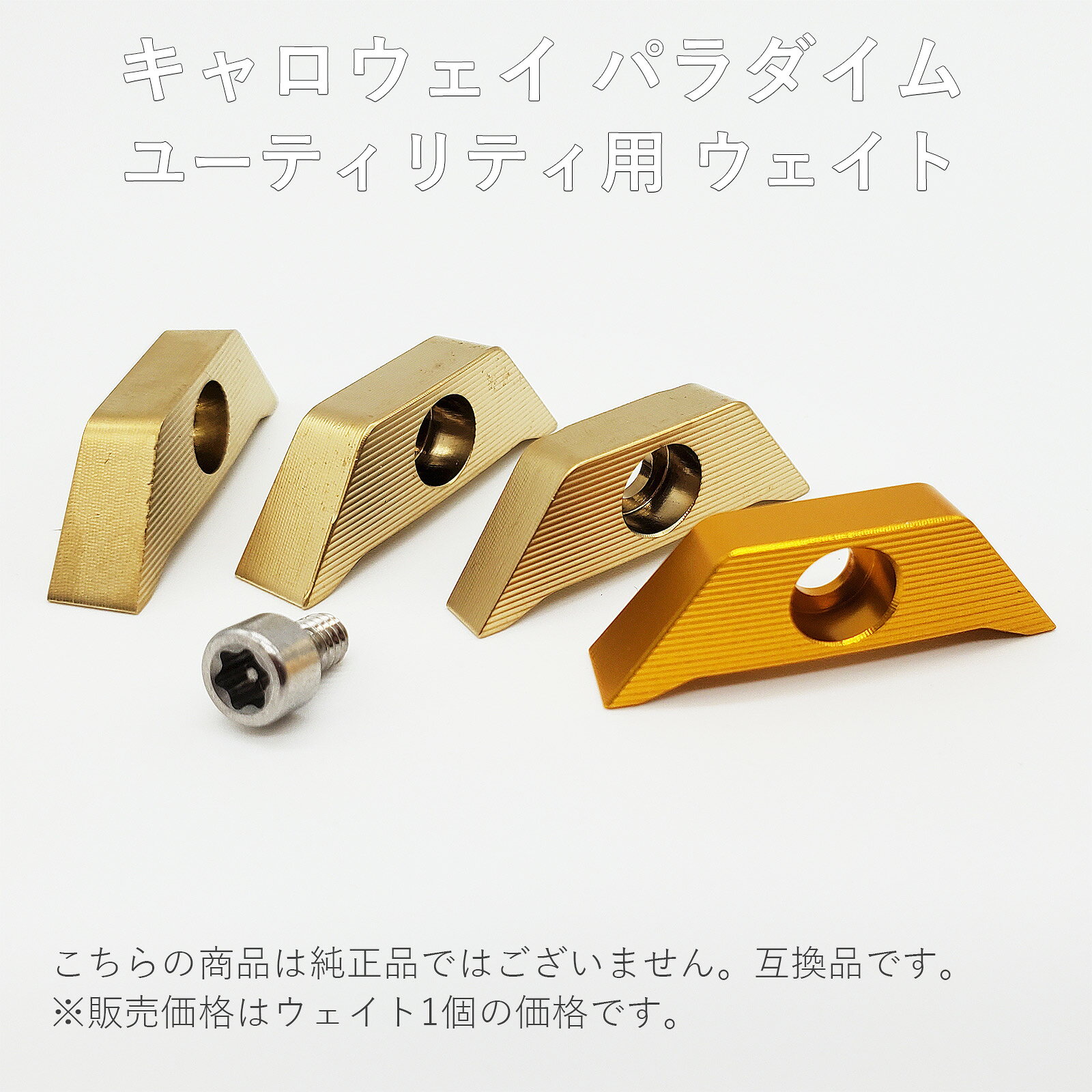 【互換品】 キャロウェイ互換用ウェイト PARADYM ユーティリティ 対応 ウェイト PA...