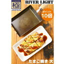 たまご焼き 鉄 リバーライト 極 JAPAN 卵焼き 大 サイズ 日本製 調理器具 送料無料 焼き料理IH対応 ガス火 四角 フライパン 極鉄 サビにくい 長く...