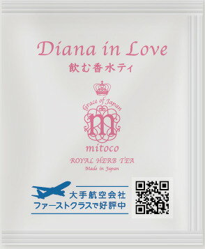 mitoco ハーブティ Diana in Love ダイアナ イン ラブダイアナ元妃 愛飲 再現 優美 ローズ ジャスミン ペパーミント 心を元気に 飲む香水ティ ロイヤルハーブティMade in Japan 大手航空会社 国際線 ファーストクラス ラウンジ 採用 華やかな 香り ギフト 贈り物