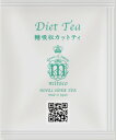 ハーブティ デトックスダイエッティ ダイエット ティ Diet Tea 10個入り 日本製 mitoco ハーブティ食膳に 糖吸収 カットティ 身体 利尿作用 ...