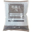 【ガーデニング・園芸用土】培養土 約1L