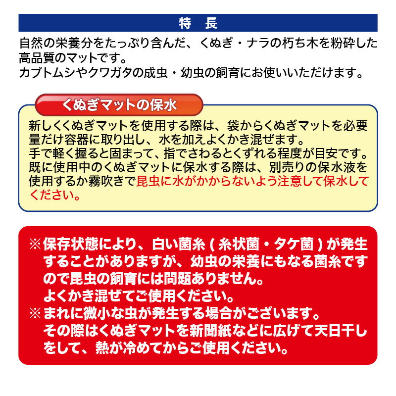 【カブト虫・クワガタの飼育セット】くぬぎマット 2.0L[カブトムシ 昆虫 自由研究 夏]