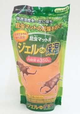 【カブト虫・クワガタ虫の飼育セット】BUG'S WORLD ジェルde保湿 350g[自由研究 夏]