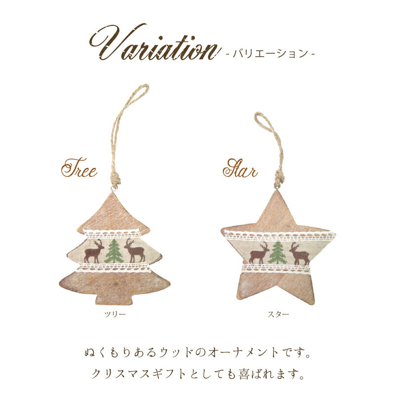 オーナメント トナカイ【BN】[クリスマス オーナメント 飾り インテリア 雑貨 ナチュラル 木製 星 ツリー トナカイ デコレーション ディスプレイ ショップ オシャレ ギフト 北欧 冬]