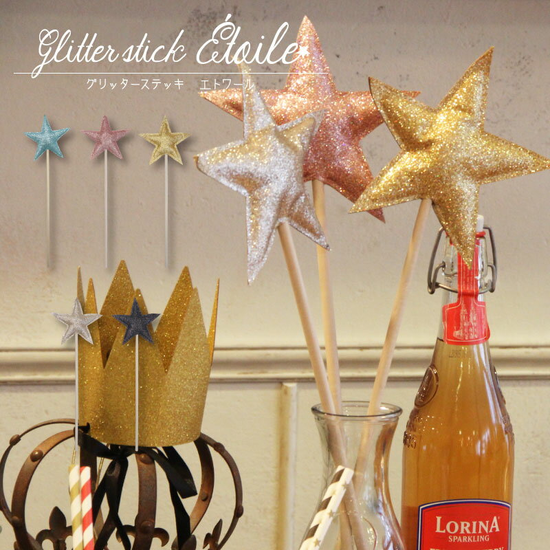 グリッターステッキ エトワール ver.X'mas【BN】[クリスマス パーティーグッズ キラキラ ステッキ デコレーション 星 ラメ ディスプレイ ショップ インテリア 可愛い 飾り 雑貨 冬]のサムネイル