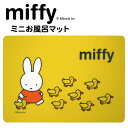 ミッフィー（miffy） ミニ お風呂マット[キャラクター グッズ 一人用 こども 子供 浴用マット 浴室マット お風呂 浴室 浴用 アウトドア レジャー 屋外 マット 座布団]