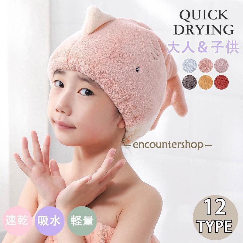 商品詳細:カラー:/大人01/大人02/大人03/大人04/大人05/大人06/子供07/子供08/子供09/子供10/子供11/子供12/サイズ:/F【商品説明】可愛いデザインの強吸水ヘアキャップ。ドライヤーの時間を短縮に!ヘアタオル!お風呂上がりにさっと髪に巻くだけでタオルドライが完了！マイクロファイバー繊維がふんわり髪を包み込み、しっかりと吸水してくれます。洗い替えに大変便利となっております。【キーワード】ヘアタオル キャップ 温泉 クジラ かわいい タオルドライ ドライキャップ ヘアバンド 吸水 髪専用 お風呂 マイクロファイバー 強い吸水 タオル 吸水キャップ 温泉グッズ シャワー 女の子 男の子 髪の毛 バスグッズ 軽量 シャワーキャップ 可愛い ハンドメイドキッズ 大人 レーディス 女の子【素材】88％ポリエステル 12％綿商品詳細:カラー:/大人01/大人02/大人03/大人04/大人05/大人06/子供07/子供08/子供09/子供10/子供11/子供12/サイズ:/F【商品説明】可愛いデザインの強吸水ヘアキャップ。ドライヤーの時間を短縮に!ヘアタオル!お風呂上がりにさっと髪に巻くだけでタオルドライが完了！マイクロファイバー繊維がふんわり髪を包み込み、しっかりと吸水してくれます。洗い替えに大変便利となっております。【キーワード】ヘアタオル キャップ 温泉 クジラ かわいい タオルドライ ドライキャップ ヘアバンド 吸水 髪専用 お風呂 マイクロファイバー 強い吸水 タオル 吸水キャップ 温泉グッズ シャワー 女の子 男の子 髪の毛 バスグッズ 軽量 シャワーキャップ 可愛い ハンドメイドキッズ 大人 レーディス 女の子【素材】88％ポリエステル 12％綿