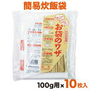 防災用品 避難生活 炊飯袋 簡易炊飯袋 お袋のワザ 100g用 10枚入