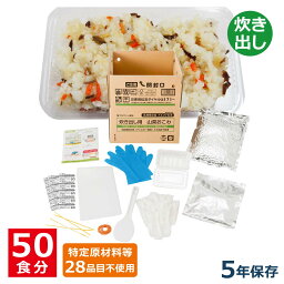 アルファー食品 アルファ化米 炊き出し用 山菜おこわ 5年 5kg(50食分) ｜ 非常食 保存食 備蓄用 企業 法人 炊出 炊きだし 大量備蓄 アルファ米 安心米