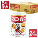 サンリツ 缶入りカンパン(100g) 24缶入【保存食 非常...