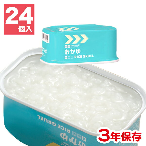 レスキューフーズおかゆ24缶入防災用品非常食保存食缶詰