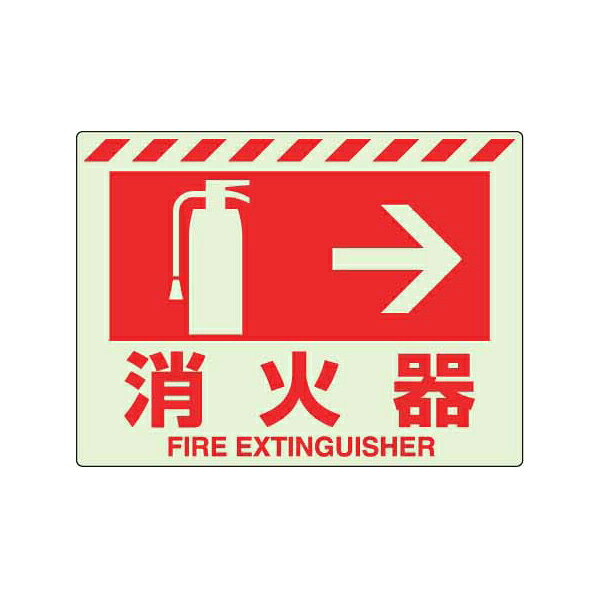 Rakuten - 消防標識 蓄光ステッカー 消火器 → ユニット 831-06