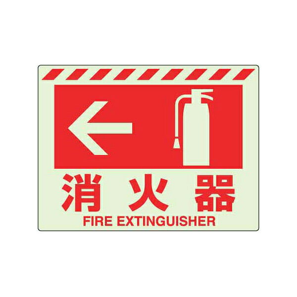 Rakuten - 消防標識 蓄光ステッカー ← 消火器 ユニット 831-07