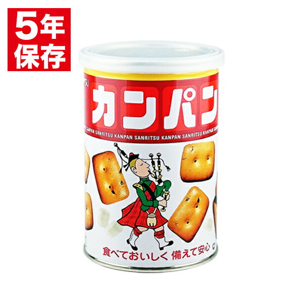 サンリツ 缶入りカンパン（100g）乾パン 保存食 非常食 防災グッズ 備蓄