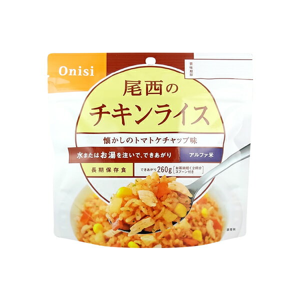 尾西のアルファ米 チキンライス 非常食 保存食...の紹介画像3