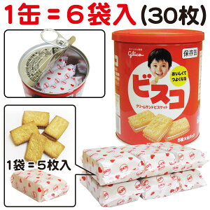 ビスコ保存缶