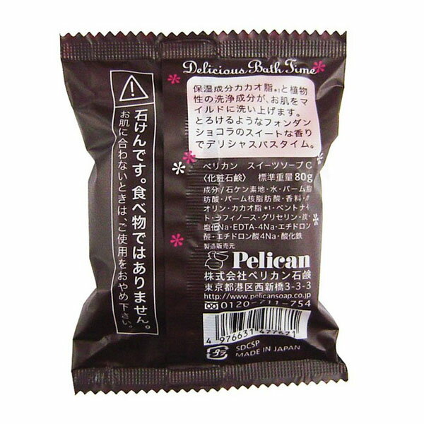 ペリカン　サボンドショコラソープ （80g）【石けん】