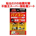 不動王パソコン用（4枚入り） FFT-005 耐震グッズ 耐震マット 防災グッズ