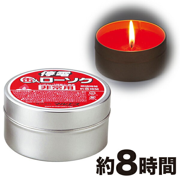 非常用 ろうそく 停電缶入 ローソク