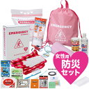 【送料無料】防災セット 女性用 防災グッズ ブック型 女性の...