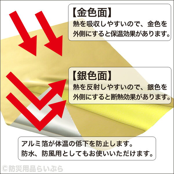 防災グッズ 防災 アルミシート 4層！金銀 防寒・防風アルミシート 防災シート 防災セット 緊急 災害用シート 防災用品 備蓄 防寒 防風 避難生活 lifestoreplus-10002411 防災・非常食の専門店 らいぷら サンプル画像2