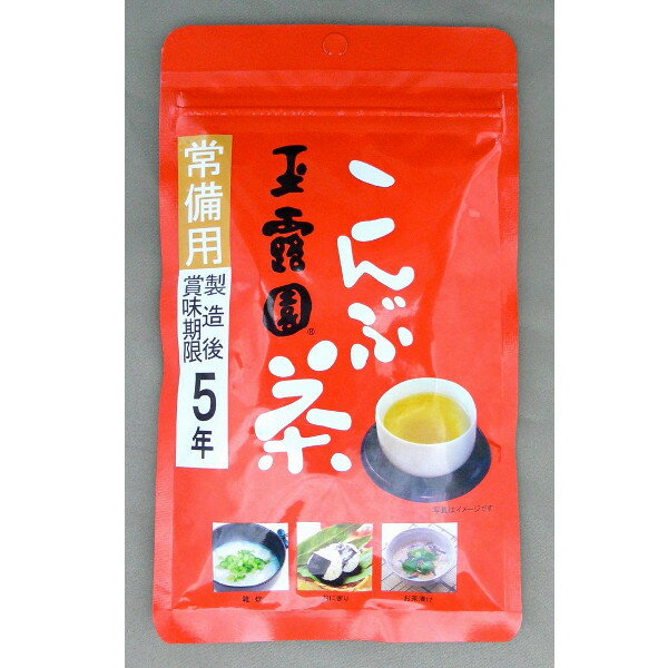 玉露園 常備用 こんぶ茶 60袋入防災 非常食 お茶