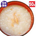 美味しい防災食 鮭粥 50袋入 非常食 保存食 備蓄 食料 防災グッズ 防災用品 企業 法人 職場 オフィス 家庭 備え 緊急 災害