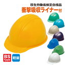 防災 ヘルメット BS-1P（ライナー入