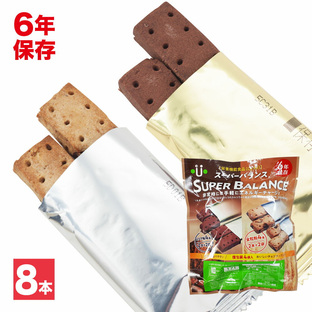 6年間保存 栄養機能食品 スーパーバ