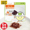 アルファ化米 保存食 梅がゆ 5年保存 非常食 備蓄保存食 防災グッズ 防災セット お米 アルファ米 国産 備蓄 食料 企業 職場 オフィス 家庭 アウトドア ...