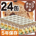 缶入りパン パンカン! チョコチップ味 24缶入...