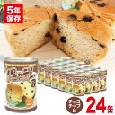 缶入りパン パンカン! チョコチップ味 24缶入 保存食 非常食 パンの缶詰 5年保存 災害食 防災食 備蓄 食料 備蓄食品