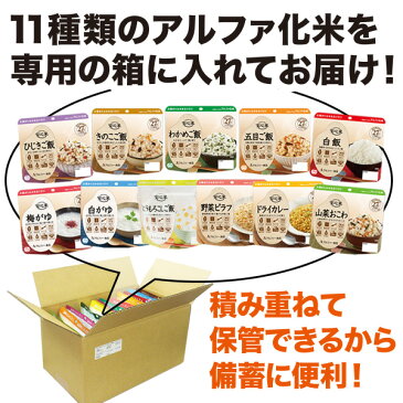 安心米 アルファ化米 フル セット 全11種 アルファー食品 の 5年保存 非常食 水だけで 調理可能 な アルファ米 ごはん 保存食 の アルファー米