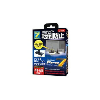 プロセブン ベルトストッパーTV用 BST-N1052B 2個入 41〜65V型まで【防災用品 防災グッズ テレビ 転倒防止 地震対策】