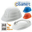 オサメット OSAMET KGO-1 防災 ヘルメット 折りたたみ A4サイズ 防災グッズ 防災用品 防災セット 防災用 災害 非常 備蓄 国家検定合格品 避難 家族 企業 飛来 落下物 安心 安全 蛇腹 収縮 コンパクト 省スペース 加賀産業 KAGA