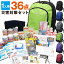 防災セット 一人用 36点 災害対策 防災士 セレクト 防災グッズ 防災用品 備蓄 食料 防災 セット 非常食 保存食 保存水 ラジオ ライト 簡易トイレ 非常用 災害用 トイレ 家族 大人 子供 緊急 災害 備え 職場 家庭 プレゼント 贈答 ギフト 両親
