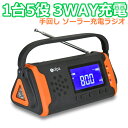 防災グッズ 手回し／ソーラー蓄電 ラジオ チャージオ ラムダ SL-091 防災ラジオ 防災セット 防災用品 多機能 ライト 3WAY 手回し ソーラー USB 充電 大容量 蓄電池 懐中電灯 外部音声 SOS アラーム 災害 緊急 対策