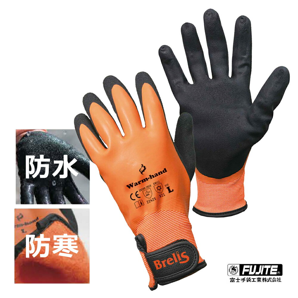 作業用手袋 ウォームハンド 防水 防寒 手袋 マジック付 25-15 防水手袋 防寒手袋 防寒対策 寒さ 対策 作業 グローブ 水場 作業用品 作業手袋 建築 ...