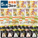非常食 セット B/5人用 3日分(45食)非常食セット 保存食セット 防災セット 防災用品 備蓄食料 アルファ米 おにぎり パンの缶詰 カンパン 家族用 団体...