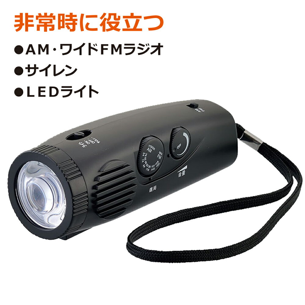 ラジオdeライト／ラジオ 小型 ライト 電池式 防災ラジオ 防災セット 防災用品 防災グッズ 多機能 ポー..