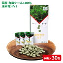 遠赤青汁V1 10粒×30包 1日に飲み目安量の30粒と同じ量の野菜を摂取するには？ ●カルシウム（骨をつくる重要成分）→　ほうれん草／367g ●カロテン（体内でビタミンAに変換）→　ピーマン／339g ●葉酸（赤血球の生産を助ける）→　キュウリ／146g ●ビタミンC（抗酸化成分体のサビ（酸化）をおさえる）→　ニンジン／245g ●ルテイン（目の保護に）→　ブロッコリー／136g ●食物繊維（糖質の吸収をおさえる、血中コレステロールを下げる、血糖値上昇をおさえる、腸内環境を整える）→　レタス／191g ●ギャバ（高めの血圧をさげる、リラックス効果、睡眠の質を改善）→　玄米ご飯8杯分 ●必須アミノ酸　→　黒酢／115g 低カロリーで効率的に食のバランスを整えます。 ※遠赤ケール 100g中の成分より算出。 お召し上がり方 遠赤青汁V1は粒状の青汁です。 そのままお水や水分と一緒にお召し上がりください。 水分の目安は、コップ1杯半（180ml）くらいです。 食物繊維が豊富なので、水分が少ないとお腹にたまった感じがします。 水分は多い方がスッキリと飲めます。 商品情報 商品仕様情報 商品名 遠赤青汁V1 10粒×30包 商品番号 1016 原材料 有機ケール（愛媛県産） 内容量 60g（10粒×30包） 賞味期限 パッケージに記載 保存方法 直射日光・高温多湿を避けて保存してください。 製造者 遠赤青汁株式会社 〒791-0398　愛媛県東温市則之内甲2225-1 TEL：0120-148162 製造国 日本 JANコード 4946403011006 広告文責 株式会社クラウド TEL：03-6273-0984 商品区分 健康食品 【栄養成分表示（6g 30粒中／1日の摂取目安量あたり）】 エネルギー たんぱく質 脂質 炭水化物 食塩相当量 GABA （γ-アミノ酪酸） 20.5kcal 1.3g 0.4g 3g （糖質1g／食物繊維2g） 0.05g 15mg ※この表示値は目安です。 ご注意 多量摂取により疾病が治癒するものではありません。 疾病の診断、治癒、予防を目的としたものではありません。 摂り過ぎ、あるいは体質・体調によりおなかがゆるくなることがあります。 体質によりまれに身体に合わない場合があります。その場合は使用を中止して下さい。 食物アレルギーのある方は原材料名をご確認ください。 農産物由来の原料を使用しているため、商品により、味や色、香りが多少異なる場合もありますが、品質には問題ありません。 乳幼児の手の届かない所に保管してください。 遠赤青汁一覧 有機遠赤ケール 青汁粉末タイプ 2g×30包 有機遠赤ケール 青汁粉末タイプ 100g 遠赤青汁V1 粒タイプ500粒ビン 遠赤青汁V1 粒タイプ10粒×30包