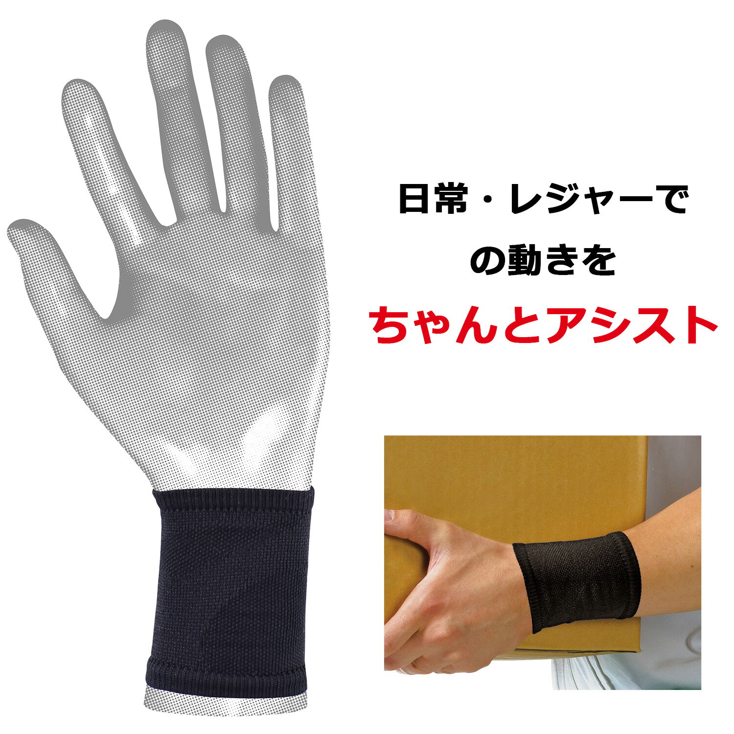 Rakuten - 手首 サポーター ちゃんとしめる スリーブタイプ (1枚入) アスメディ D&M ディーアンドエム 手首サポーター 関節 安定 サポート けが予防 再発防止 スポーツ 運動 日常 レジャー 買い物 外出 荷物