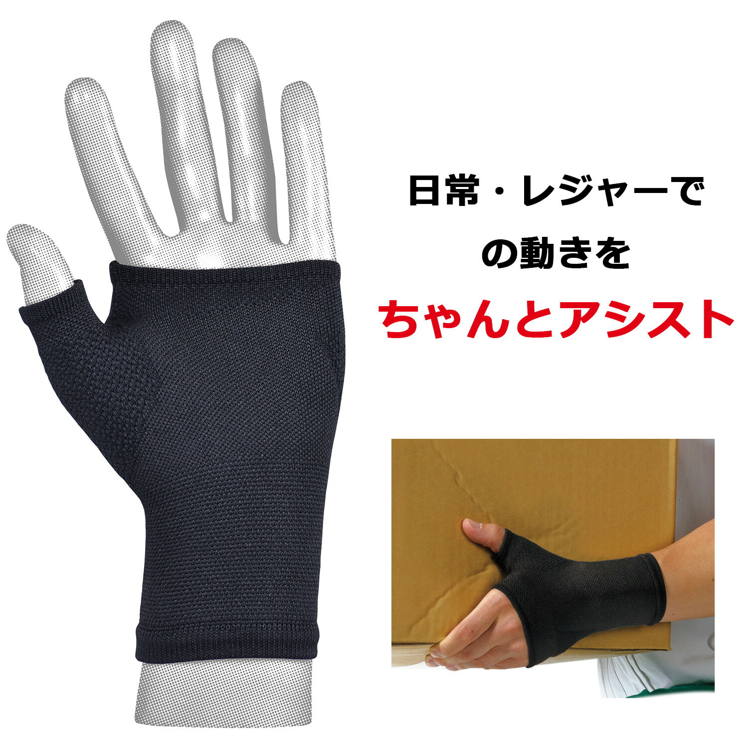 Rakuten - ちゃんとしめる スリーブタイプ 手のひら サポーター (1枚入) アスメディ D&M ディーアンドエム 掌サポーター 関節 安定 サポート けが予防 再発防止 スポーツ 運動 日常 レジャー 買い物 外出 荷物