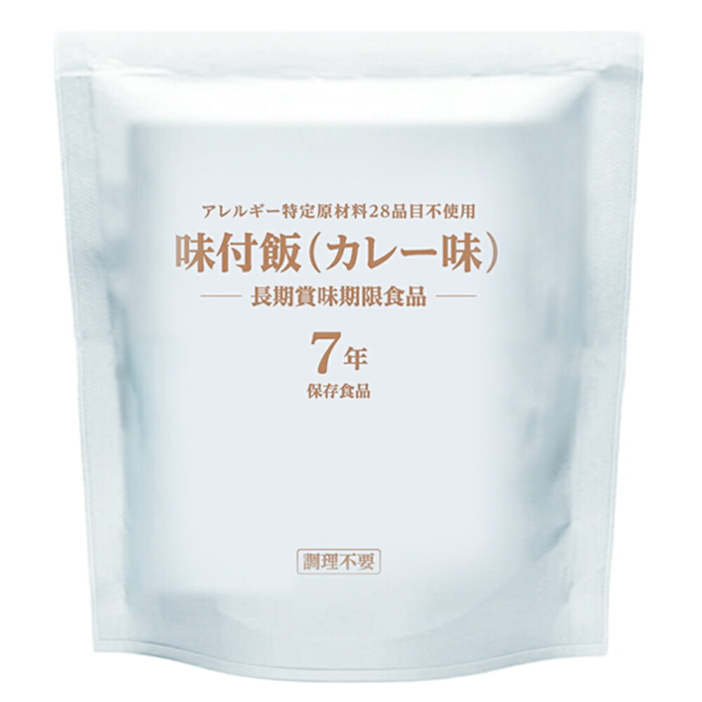 LLC レトルト味付飯(カレー味) 7年 230g *個装スプーン付き アレルギー特定原材料28品目不使用のやわらかいご飯の非常食。ハラル認証取得済みです。 お召し上がり方 開封してそのまま食べられます。 温める場合は、封を切らずに熱湯で約5分湯煎してください。 電子レンジを使用する場合は、耐熱容器に移し替えてください。(500W：約1分、600W：約30秒) 商品情報 商品仕様情報 販売商品名LLC レトルト味付飯(カレー味) 7年 230g *個装スプーン付き 商品寸法約 160×18×H190 mm ※実測値 商品重量約 240 g ※実測値 保存期間製造から7年12ヶ月 ※在庫流通期間を考慮して7年保存と紹介しています 付属品個装スプーン(商品と別に添付) JANコード4571461100296 商品表示情報 名称米飯類 原材料名米(国産)、野菜(玉ねぎ、にんじん)、カーネルコーン、なたね油、トマトケチャップ、食塩、酵母エキス、カレーパウダー 殺菌方法気密性容器に密封し、加圧加熱殺菌 内容量230 g 賞味期限枠外下部に記載 保存方法直射日光および高温多湿を避けて常温で保存 販売者株式会社LLC東京都大田区西蒲田7-31-1 グレワン第3ビル 栄養成分表示(230g当たり；推定値) 熱量304 kcal タンパク質4.9 g 脂質8.8 g 炭水化物48.9 g 食塩相当量2.1 g 食物アレルギー(特定原材料等28品目)の使用 アレルゲン 特定原材料等28品目不使用 コンタミ情報 - ご注意 本品はレトルトパウチ食品です。 開封後はお早めにお召し上がりください。 開封する際は指を切らないようにご注意ください。 袋のまま電子レンジで加熱しないでください。 袋が破損すると商品にカビが発生する可能性があります。 写真はすべてイメージ、または調理盛り付け例です。器や添え物は付属いたしません。 商品の仕様やパッケージはメーカー予告なく変更となる場合がございます、あらかじめご了承ください。 複数個ご購入いただいた場合は同一期限とならない場合がございます、ご了承ください。　