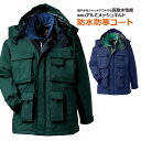 防水防寒コート 54132 防寒 ウェア ジャンパー ジャケット アウター 服 防水 保温 耐水 冬 対策 作業服 作業着 作業 ワークウェア 仕事着 アウトド...