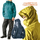 レインウェア 上下セット デイリーレインスーツ AS-5120 ヘルメット対応 レインコート 自転車 カッパ メンズ レディース 防水 レインパンツ・ジャケット...