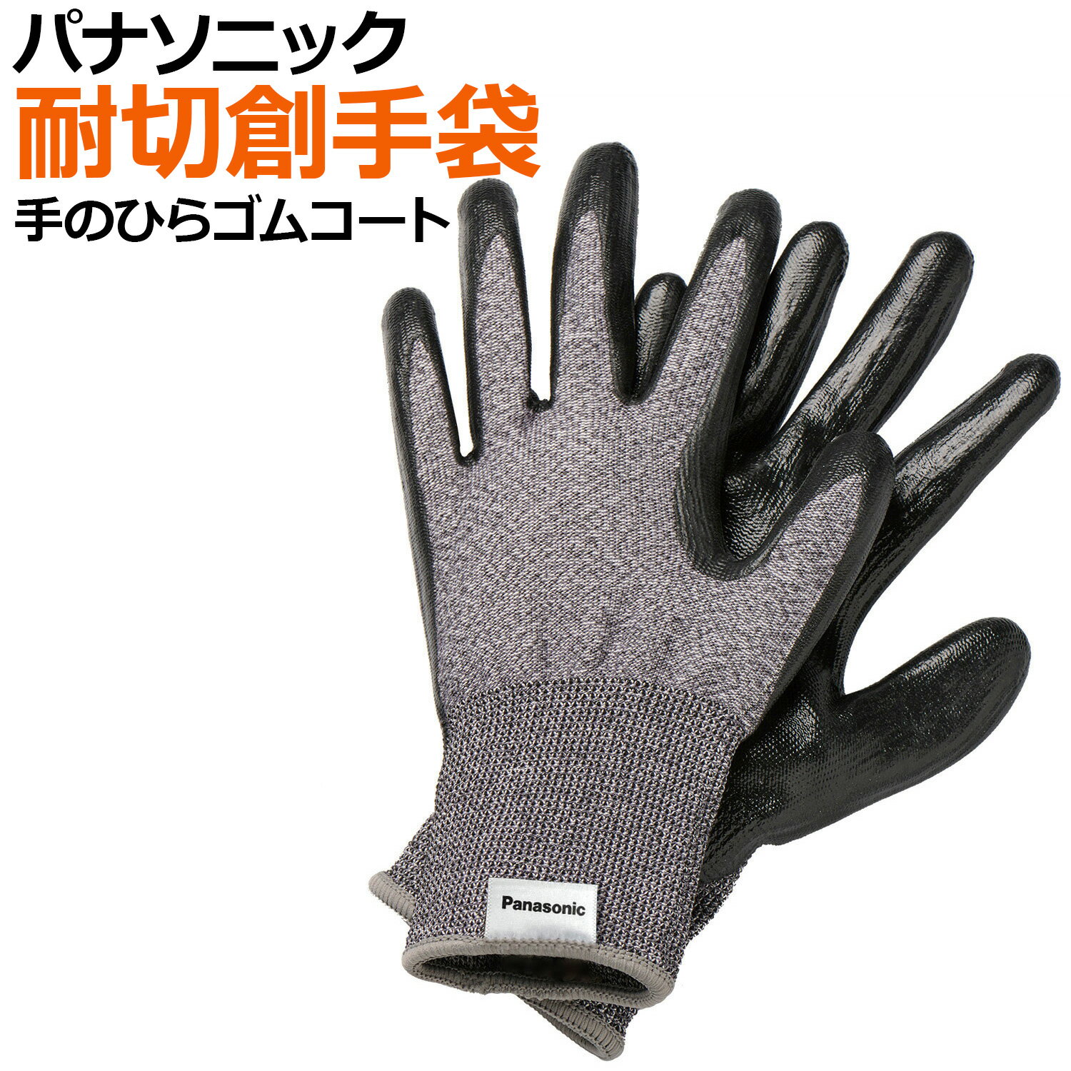 パナソニック タングステン 耐切創手袋 ストロングンテ プロユース 手のひらゴムコート付 刃物 手袋 グローブ 金属加工作業 鉄板・ガラス運搬 自動車整備 農作...