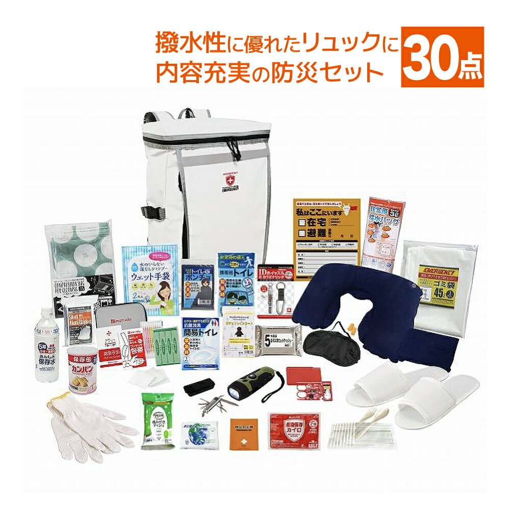 防災セット 災害対策30点 TU-200 防災グッズ 防災リュック 防災 オフィス 地震対策 防災用品 災害対策 ..