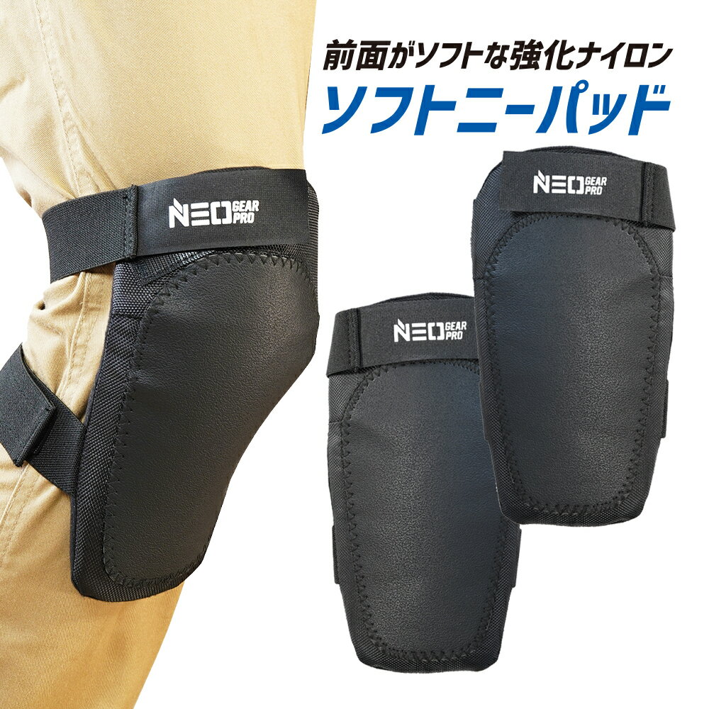 ソフトニーパッド CK-6201 ブラック 膝パット 作業 作業用 膝あて 膝パッド 膝当て ひざあて 災害時 保..