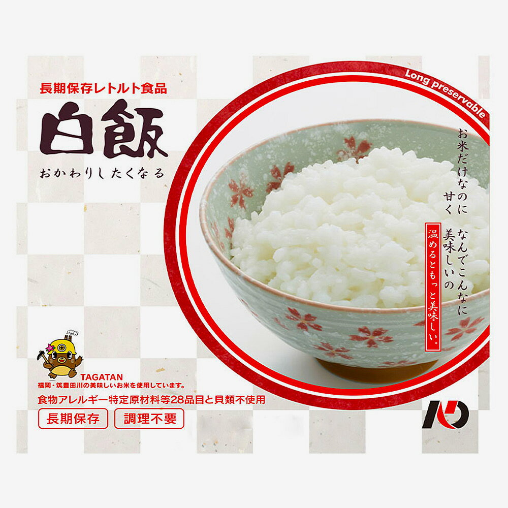 グリーンケミー 長期保存レトルト食品 白飯 7年 200g *個装スプーン付き おかわりしたくなる、水もお湯もいらない、調理不要でそのまま食べられる非常食のご飯です。温めるともっと美味しい。食物アレルギー特定原材料等28品目と貝類不使用です。 商品情報 商品仕様情報 販売商品名グリーンケミー 長期保存レトルト食品 白飯 7年 200g *個装スプーン付き 商品寸法約 180×20×H160 mm ※実測値 商品重量約 210 g ※実測値 保存期間製造から7年6ヶ月 ※在庫流通期間を考慮して7年保存と紹介しています 付属品個装スプーン(商品と別に添付) JANコード4514453880912 商品表示情報 名称米飯類 原材料名白米(国産) 殺菌方法気密性容器に密封し、加圧加熱殺菌 内容量200 g 賞味期限この面上部に記載 保存方法直射日光を避けて常温で保存してください 販売者株式会社グリーンケミー東京都八王子市暁町1-40-1 製造所株式会社グリーンケミー 田川工場福岡県田川市大字伊田2550番地8 栄養成分表示(200g当たり；推定値) エネルギー233 kcal たんぱく質4.0 g 脂質0.6 g 炭水化物 -糖質 -食物繊維50.4 g50.1 g 0.3 g 食塩相当量0.0 g 食物アレルギー(特定原材料等28品目)の使用 アレルゲン 特定原材料等28品目不使用 コンタミ情報 - ご注意 袋のまま電子レンジに入れないでください。 使用原料にともなうアレルギー体質の方はご注意ください。 写真はすべてイメージ、または調理盛り付け例です。器や添え物は付属いたしません。 商品の仕様やパッケージはメーカー予告なく変更となる場合がございます、あらかじめご了承ください。 複数個ご購入いただいた場合は同一期限とならない場合がございます、ご了承ください。　